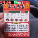 외동반점 이미지