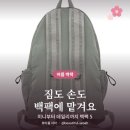 모이고 | 백팩 추천 여름 데일리 5가지 ｜ 미니·슬라우치·미니멀·컬러
