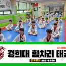 힘차리 태권도장 이미지