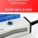 제이에이치(JH)컴퍼니
