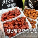 떡닭강정 | 동탄 닭강정 맛집 천년닭강정 화성동탄점! 동탄 센트럴파크 닭강정 포장 떡추가 필수 후기