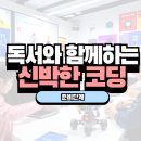 독서&신박한 코딩 이미지