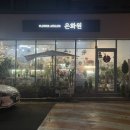 은화원
