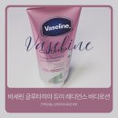 래디언스 | 바세린 글루타히야 듀이 래디언스 바디로션 내돈내산 후기 / 여름철 끈적임없는 바디로션 추천