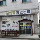 복있는집
