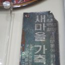 새마을가축병원