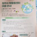 청주시재활용센터 이미지