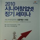 (주)엠투넷커뮤니케이션즈 | 2010 시니어창업넷 정기세미나 [후기]