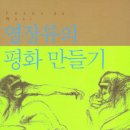 평화만들기 이미지