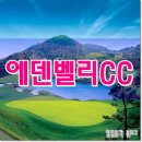 에덴밸리 컨트리클럽 | 양산 에덴밸리CC 라운딩 후기