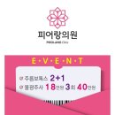 피어랑의원 네이버블로그