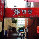 남천홍반장 이미지