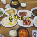 촌뚝배기