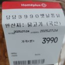 홈플러스스토어즈(주)천안신방점 | [천안 이마트 vs 홈플러스 치킨] 3천원대 마트 치킨...직접 다녀온 후기! (당당치킨 솔직후기 어메이징...