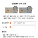 (주) 캘리스코 | [돈이 되는 정보] 아워홈몰 상품권 사용후기