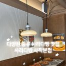 사라다방 - 동래구 사직북로34번길 12 | 사직동 사라다방 솔직 후기, 부산 골목 안의 조용한 카페