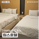 씨유군산장미점 | [전라도/군산] 군산 숙소 숙박 후기 "링스호텔"