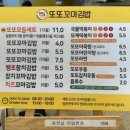 또또꼬마김밥평택용죽점