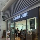 대구근대골목단팥빵서대구역점 | [대구/서구] 근대골목단팥빵 서대구역점 - KTX 타기 전 대구 3대 빵집 방문