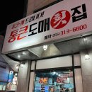 통큰도매횟집 이미지