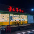 종로쭈꾸미(반구점) | 울산 중구 반구동 쭈꾸미 맛집 내돈내산 후기 [종로쭈꾸미 반구점]