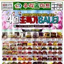 우리홈마트 이미지