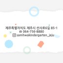 삼화어린이집 이미지