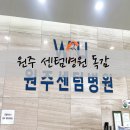 원주센텀병원 | 원주 센텀병원 독감주사 비용 접종 후기