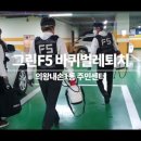 그린F5경기