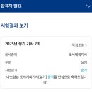 기성산업 | 2025년 2회 도시계획기사 필기 실기 합격 후기 (한국도시계획기사 학원 수강)
