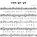 사막에 샘이 넘쳐 흐르리라/교회학교 찬송가/어린이 전도협회/히브리 민요 이미지