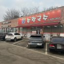 동네방네손칼국수