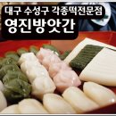 영진떡방앗간 - 관악구 난향길 14 | 영진떡방앗간