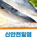 신안소금