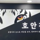 호안천리학원