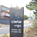 씨엘로 펜션 1 이미지