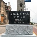 삼산2리 이미지