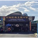 한림민속오일시장(한림오일시장) | [제주 오일장 완전정복] 제주민속·한림·함덕 오일시장 장날별 추천 여행코스 총정리