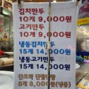 매탄손만두 | [맛집] (경기 수원) (원조) 매탄 손만두