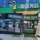 마실커피방촌