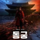 동궁 | 넷플릭스 동궁 시청후기 / 콘스탄틴과 중드 선협극이 겹치는거 나만 그래?