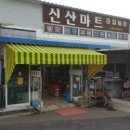 제주마트신산점