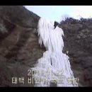 태백 비와야 폭포 2011.01.22 이미지