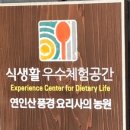 연인산풍경요리사의농원 이미지