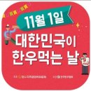 ♦️11월 1일 금요일 경인방 출석부♦️11월 1일은 한우데이~~~ 이미지