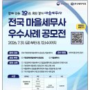 한국세무사회 전국 마을세무사 우수사례 공모전 안내 이미지
