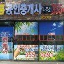 샬롬공인중개사사무소 이미지