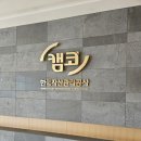 (주)홀썸 법원 구내식당 | 너무 행복했던 캠코 인턴 1달 후기 (bifc 맛집)