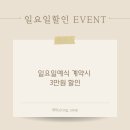 광주본식스냅 바이정 스냅 계약 후기 (메리미 연계 제휴 20만원 할인 ) 할인코드 공유 짝꿍코드 270612남월