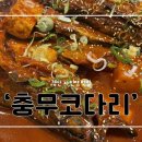 충무코다리찜 이미지